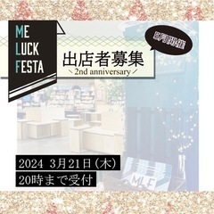 Me Luck Festa （ミーラックフェスタ）2024.5月...