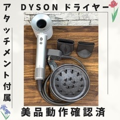 Dyson ダイソン ドライヤー 美品動作確認済 008