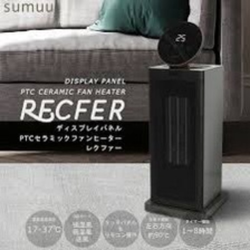 【美品】sumuu セラミックファンヒーター