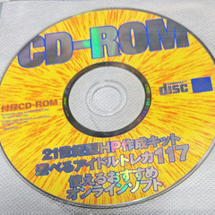 📗💿パソコン系雑誌付録💿📗  special CD-ROM（付録...