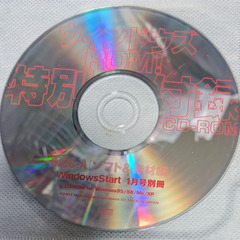 📗💿パソコン系雑誌付録💿📗  WindowsStart2001年...