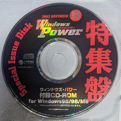📗💿パソコン系雑誌付録💿📗  Widows Power 2002...