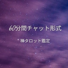 🐈‍⬛今より楽になりましょ🐈‍⬛osho禅タロットで内観！解決！