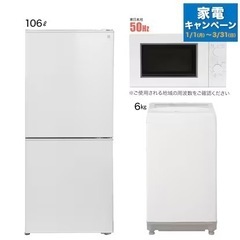 【ネット決済】洗濯機 冷蔵庫 電子レンジ