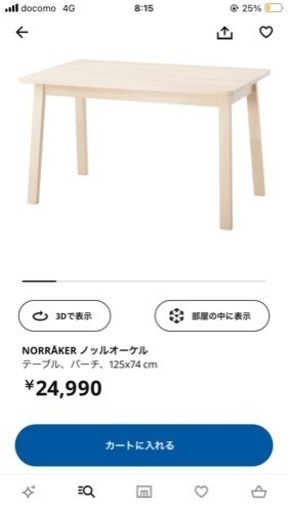 IKEA NORRAKER ノッルオーケル　ダイニングテーブル　デスク　在宅勤務