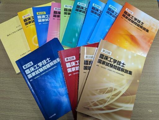 臨床工学技士国家試験問題解説集 セット
