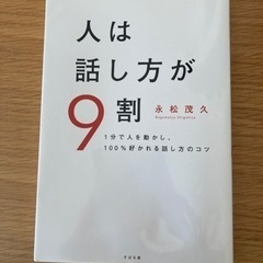 人の話し方が9割