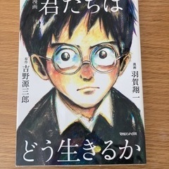 ジブリ　君たちはどう生きるか