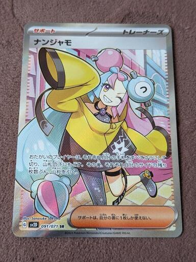 ポケモンカード✨ナンジャモsr♥️