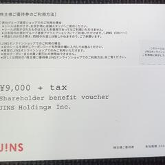 JINS株主優待券★9000円＋tax分無料