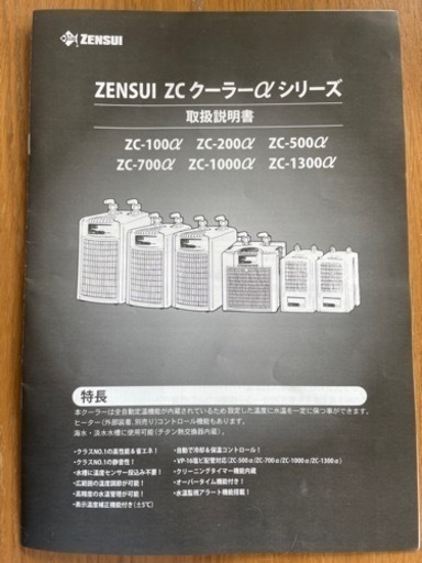 （取引中）ゼンスイ水槽クーラーzc-200α