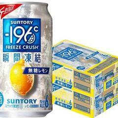サントリー -196℃ 瞬間凍結 無糖レモン 350ml 24本