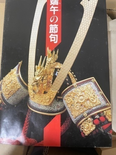 値下げしました　五月人形　兜