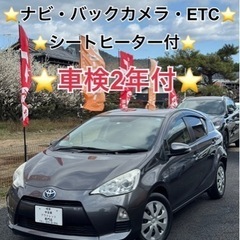 【ネット決済】❤️ご成約済❤️⭐️トヨタ アクア⭐️車検2年付⭐...