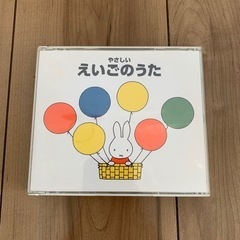 やさしいえいごのうた　英語　CD ミッフィー