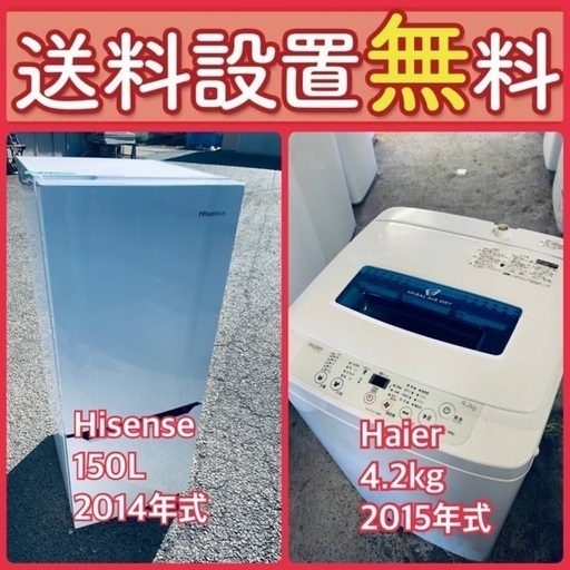 超特価セール中‼️送料・設置無料⭐️の冷蔵庫/洗濯機セットを手に入れよう⭐️38