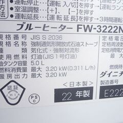 ダイニチ 石油ファンヒーター FW-3222NC① 2022年製 5.0L ブルーヒーター 温風ストーブ Dainichi 暖房器具 札幌市北区屯田
