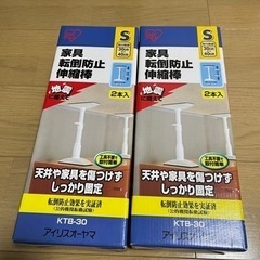 防災グッズ 家具転倒防止伸縮棒 ストッパー Sサイズ アイリスオーヤマ