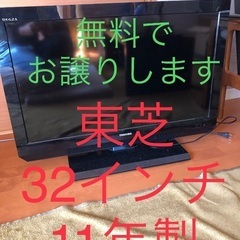 TOSHIBA  テレビ　32インチ　11年製