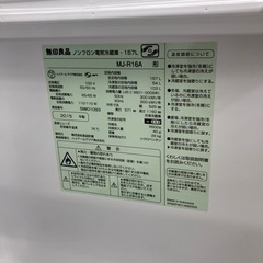3/28 値下げ🌟希少🌟無印良品 157L冷蔵庫 MJ-R16A MUJI 深澤直人 2015年製🌟1800