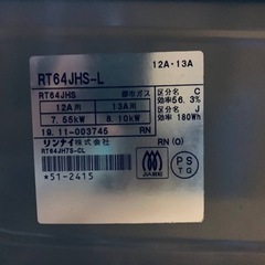 ⭐️リンナイ ガスコンロ⭐️ ⭐️RT64JHS-L⭐️
