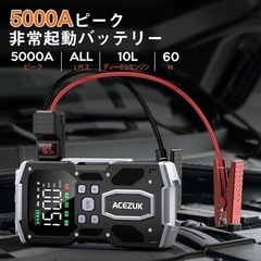 新品未使用 エアコンプレッサー搭載✨ジャンプスターター 5000A 電動