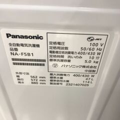 ★ジモティ割あり★ Panasonic 洗濯機 5ｋｇ 23年製 動作確認／クリーニング済み HJ2367
