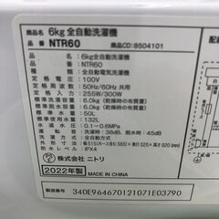 ★ジモティ割あり★ NITORI 洗濯機 6ｋｇ 22年製 動作確認／クリーニング済み HJ2369