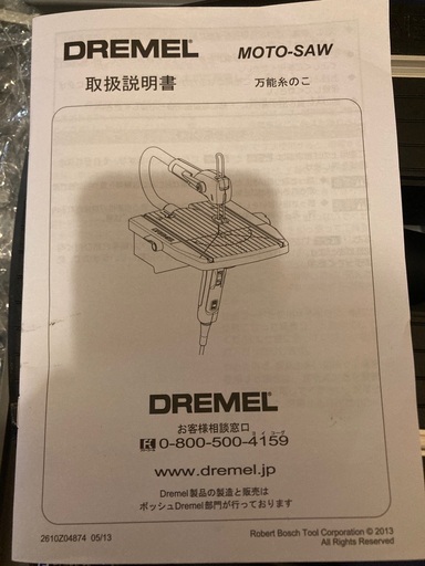 DREMEL 万能糸のこ