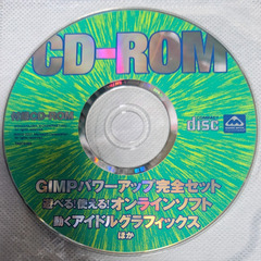 📗💿パソコン系雑誌付録💿📗  遊ぶCD･ROM （付録CDのみ）