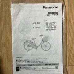 Panasonic BE-ELD434-G2 電動自転車