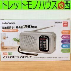新品■スタミナポータブルラジオ RAD-T460 AM/ワイドF...