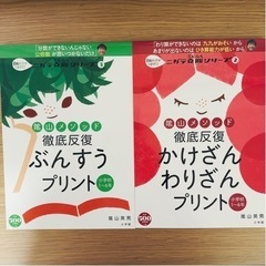 ★2冊セット！ほぼ新品★ 陰山メソッド 徹底反復 かけざんわりざ...