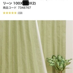 値下げ！おしゃれな緑のカーテン