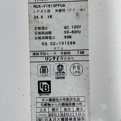 リンナイ製　瞬間湯沸かし器