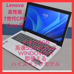 ⭐️美品⭐️Lenovo ハイスペック7世代CPU Core i...