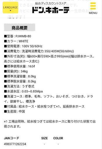 ✨ 洗濯機８kg【使用期間１年未満】✨