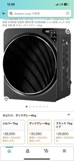 乾燥機　4kg