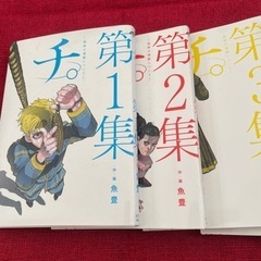 チ。 -地球の運動について- 1〜5巻