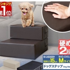 ドッグステップ 犬 階段 介護 ペットの階段 犬用階段 2セット