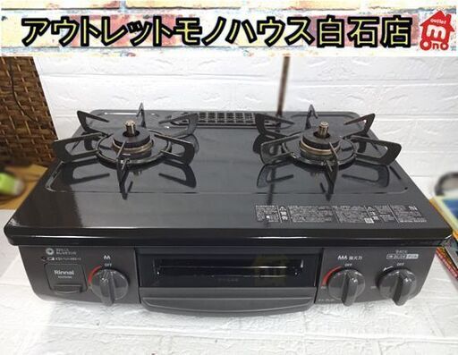 LPガス ガステーブル 2022年製 幅56cm RT35NJH リンナイ 右強火 水無片面焼き ガスコンロ KG35NBKR 札幌市 白石店
