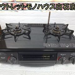 LPガス ガステーブル 2022年製 幅56cm RT35NJH リンナイ 右強火 水無片面焼き ガスコンロ KG35NBKR 札幌市 白石店