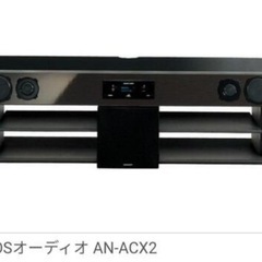 【差し上げます】AQUOSテレビ台スピーカー　ANACX2　シャープ