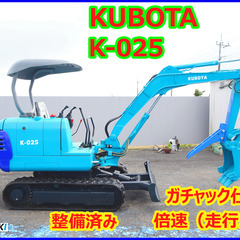 クボタ～KUBOTA：K-025 中古油圧ショベル◆2.5ｔ倍速...