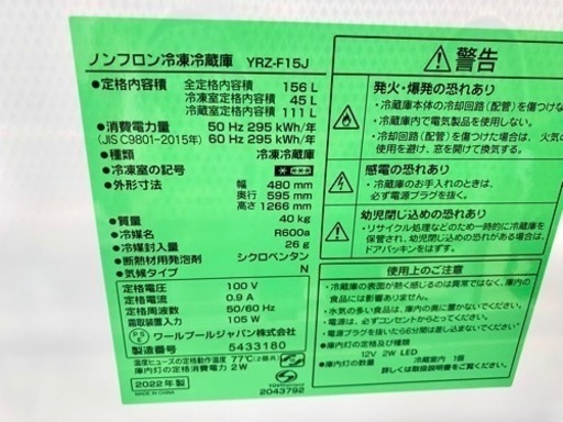 仙台市内荷台渡し無料！ 2022年製 y's 冷蔵庫 156L 家電 キッチン冷蔵庫