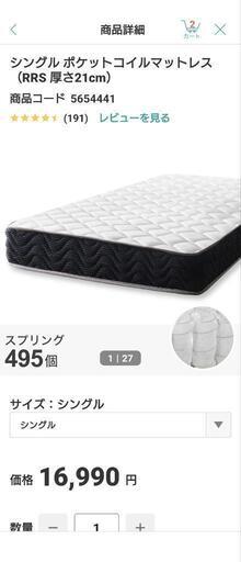 【新品】ニトリシングルマットレス