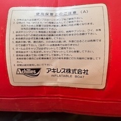 アキレス ゴムボート4人乗り