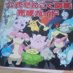 ポケモン公式図鑑ブラック2ホワイト2とぼうけんクリアガイド2冊セット