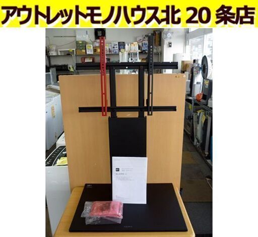 ☆EQUALS テレビスタンド TVスタンド 幅630mm 奥行480mm 高さ1010mm WALLシリーズ 壁掛け スチール製 札幌 北20条店