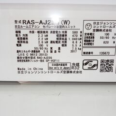 ☆ジモティ割あり☆ HITACHI ルームエアコン RAS-AJ22G(W) 2.2kw 17年製